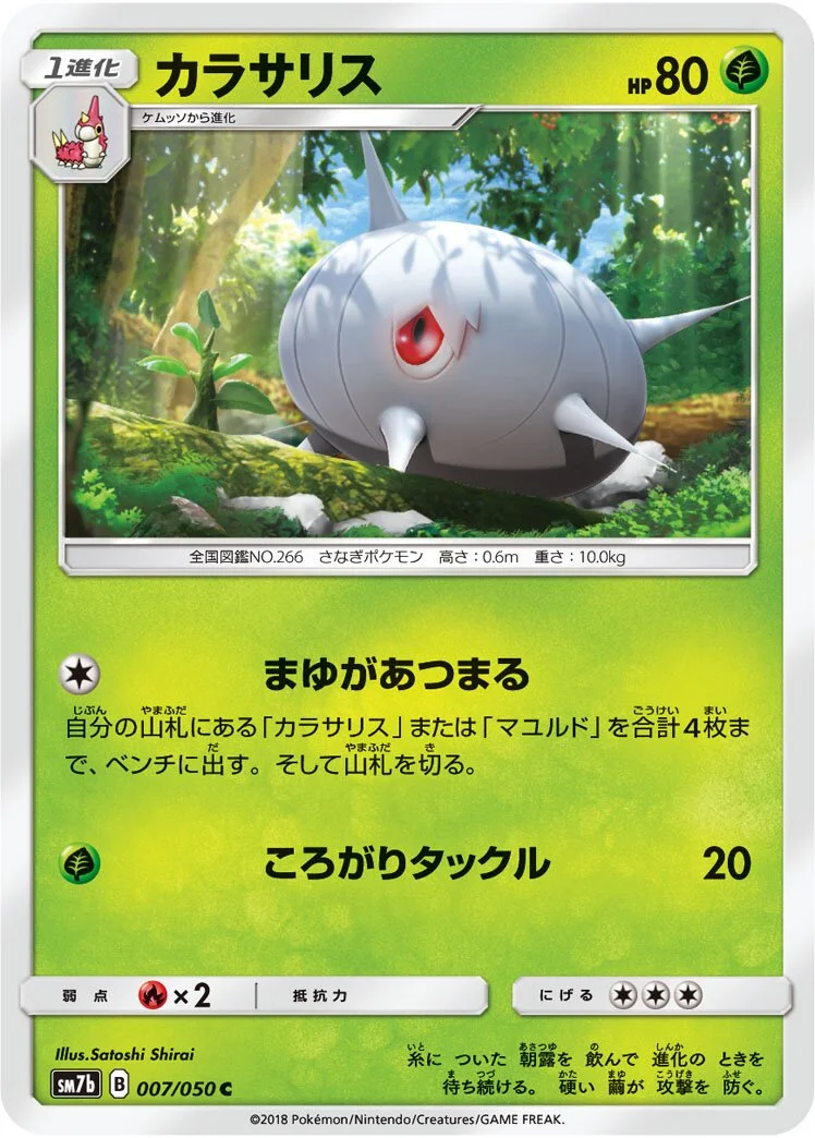 Silcoon 「SM7B 007/050」「JP」