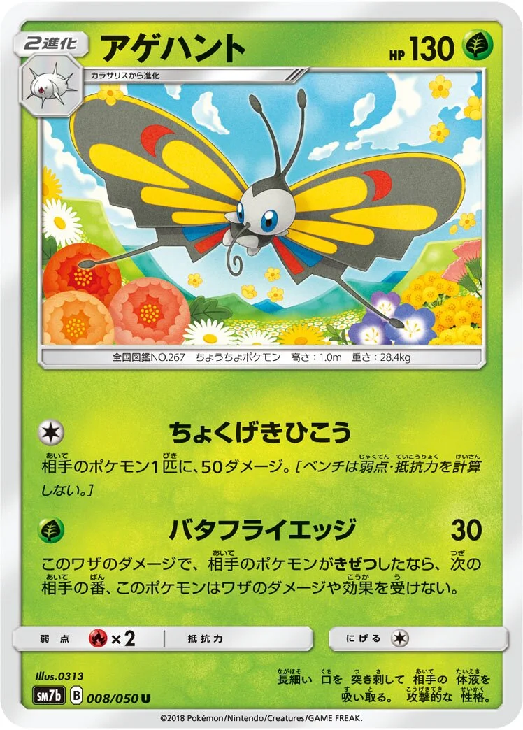 Beautifly 「SM7B 008/050」「JP」