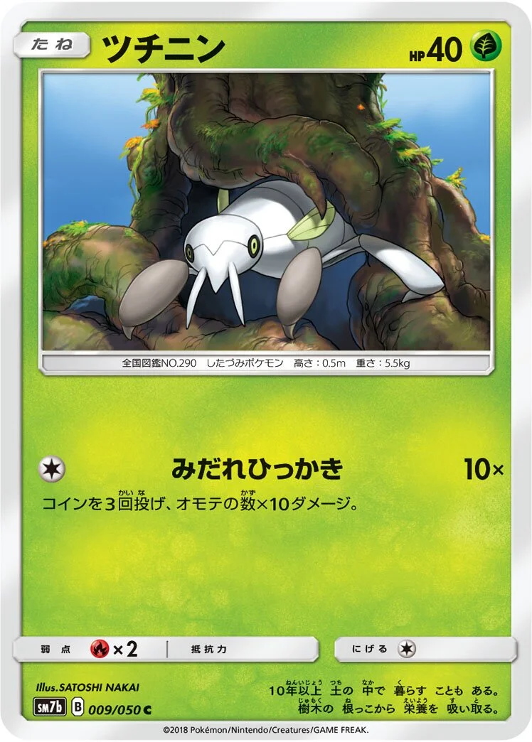 Nincada 「SM7B 009/050」「JP」