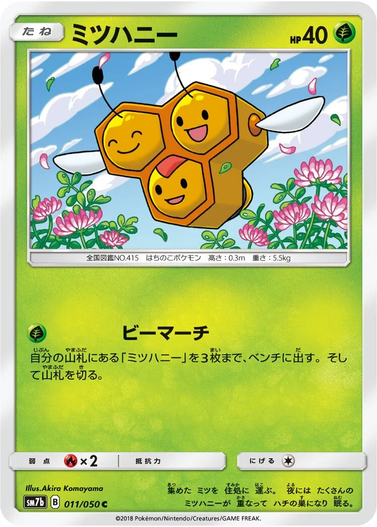 Combee 「SM7B 011/050」「JP」