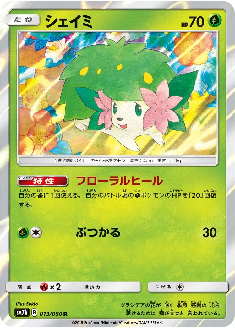 Shaymin 「SM7B 013/050」「JP」