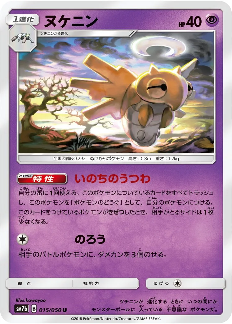 Shedinja 「SM7B 015/050」「JP」