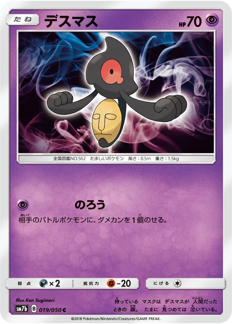 Yamask 「SM7B 019/050」「JP」