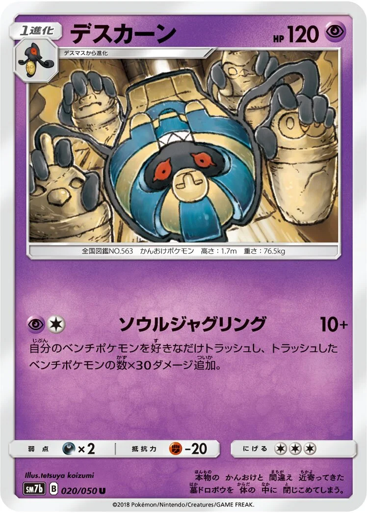 Cofagrigus 「SM7B 020/050」「JP」