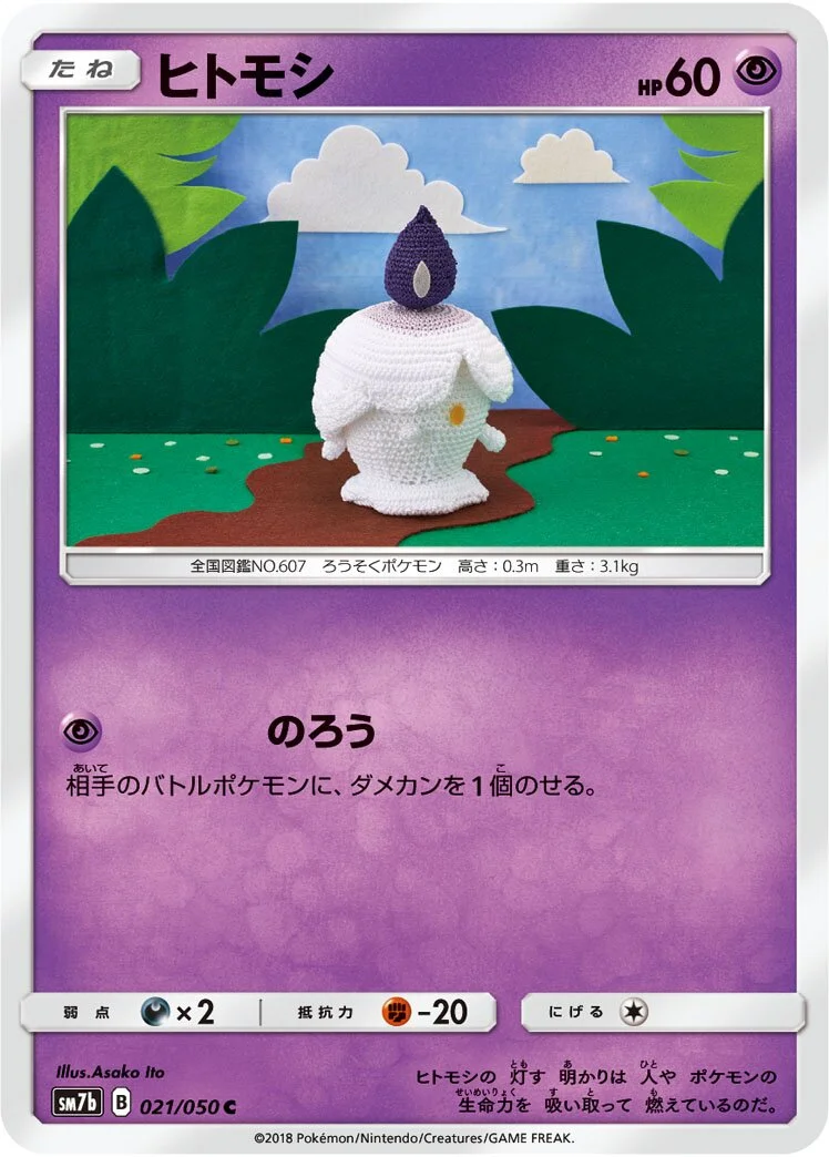 Litwick 「SM7B 021/050」「JP」