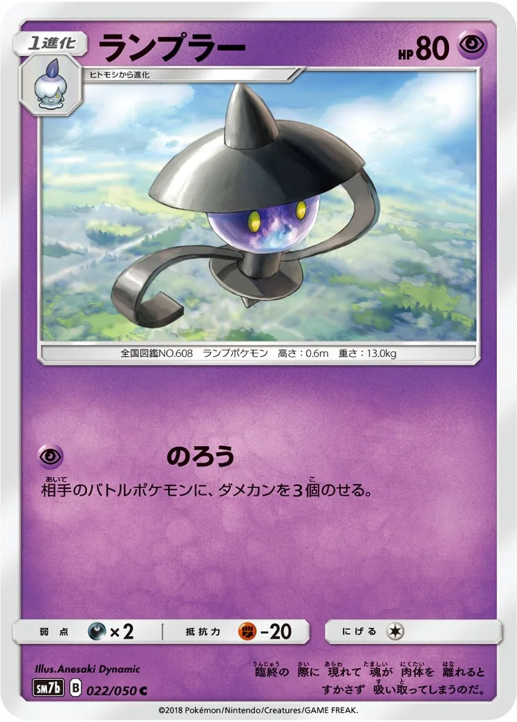 Lampent 「SM7B 022/050」「JP」