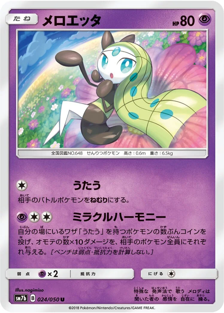 Meloetta 「SM7B 024/050」「JP」
