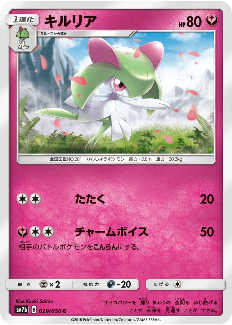 Kirlia 「SM7B 029/050」「JP」