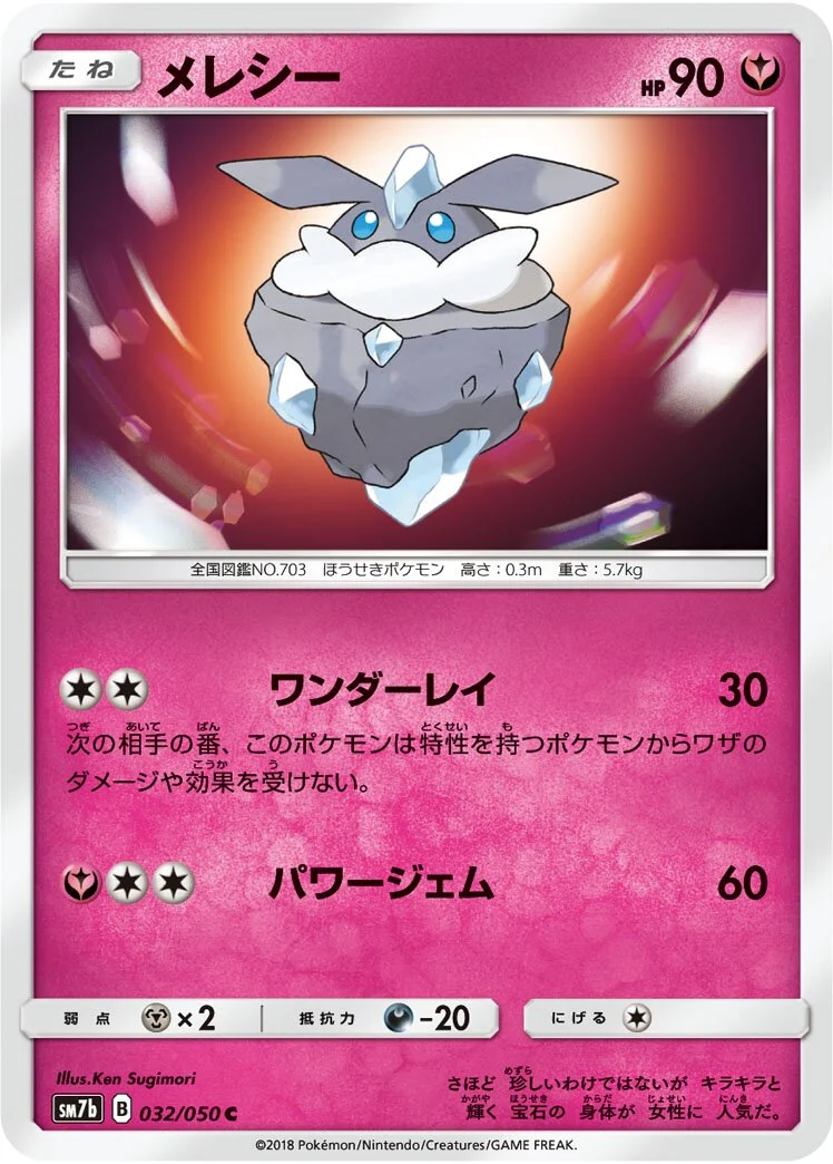 Carbink 「SM7B 032/050」「JP」