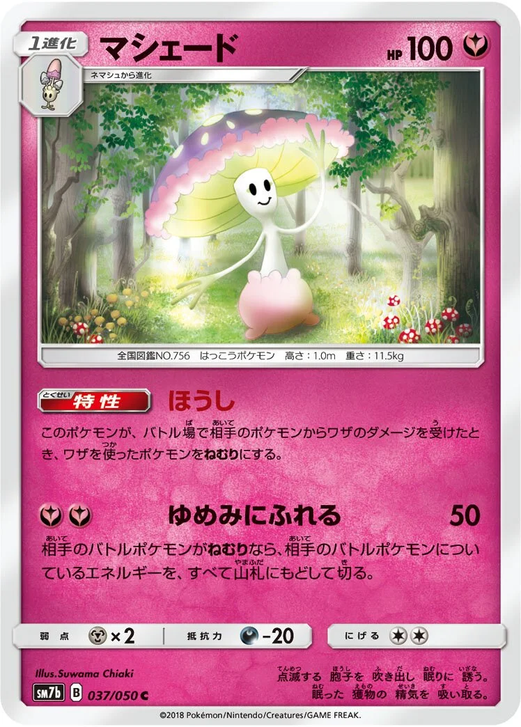 Shiinotic 「SM7B 037/050」「JP」