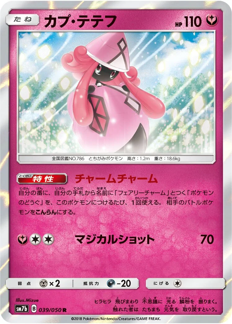 Tapu Lele 「SM7B 039/050」「JP」