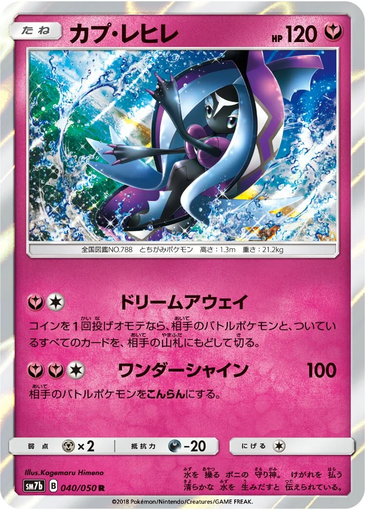 Tapu Fini 「SM7B 040/050」「JP」