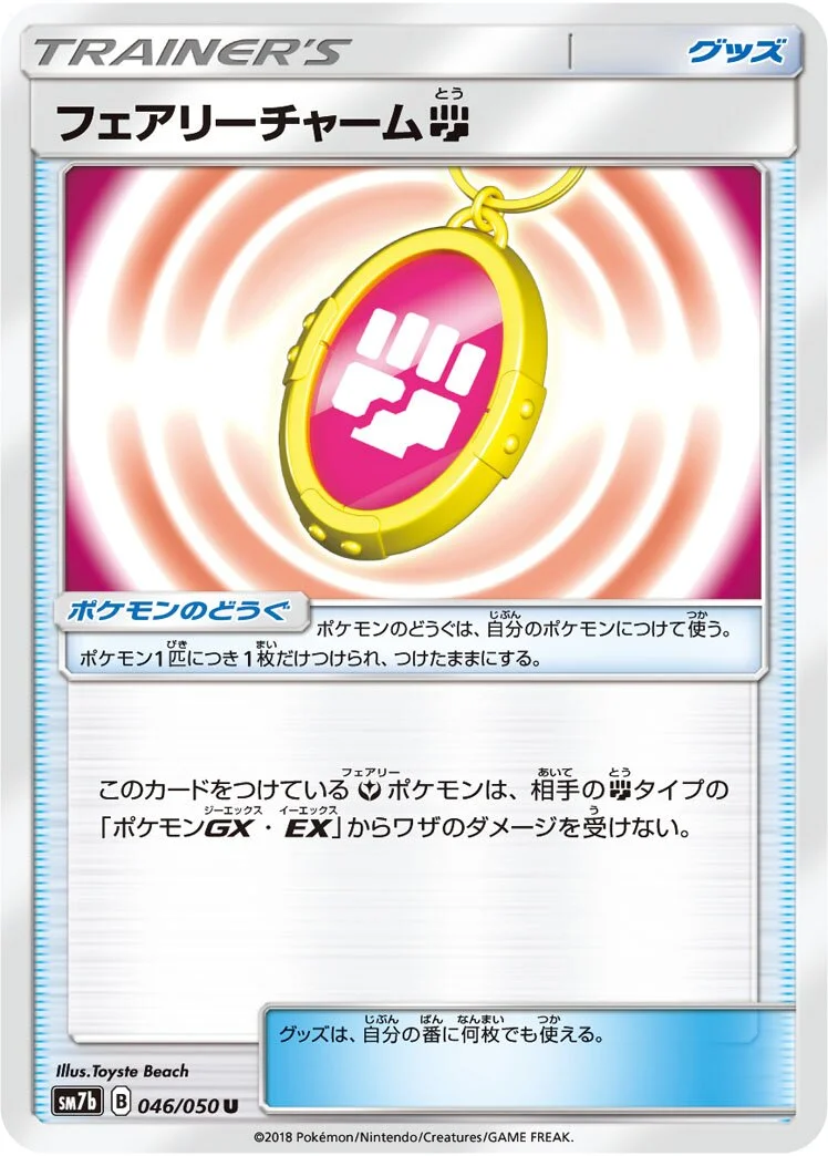 Fairy Charm Fighting 「SM7B 046/050」「JP」