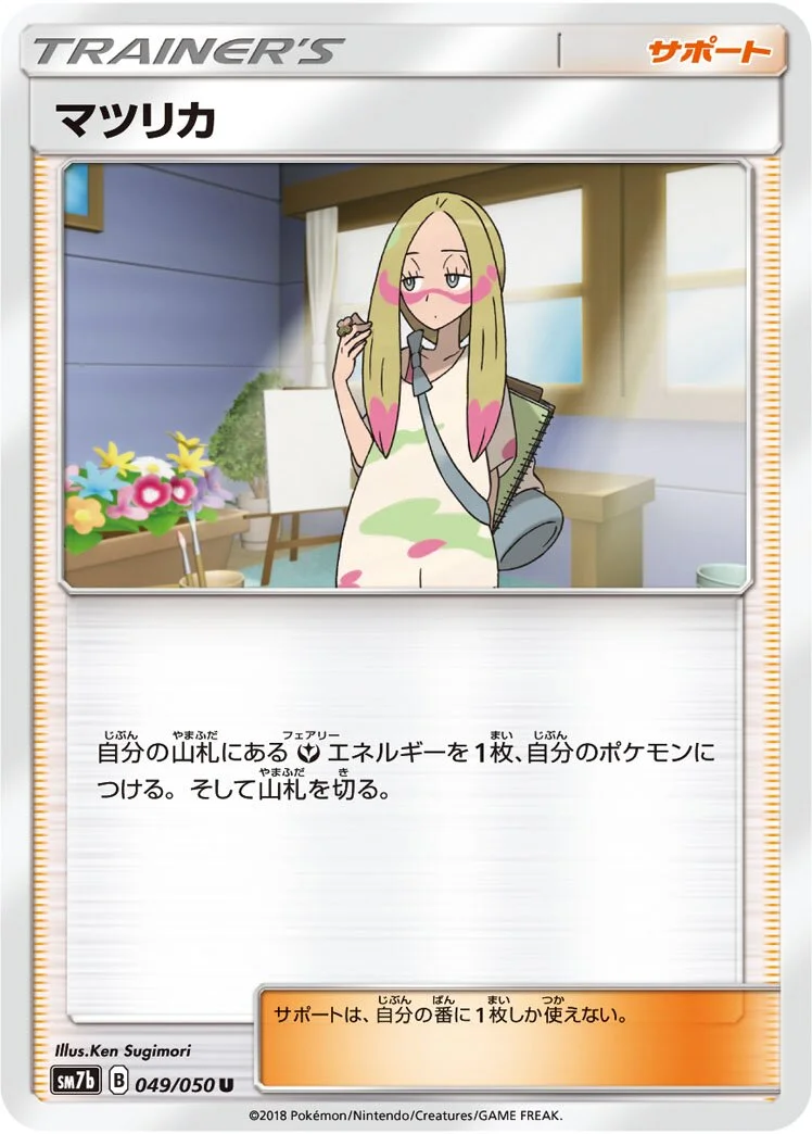 Mina 「SM7B 049/050」「JP」