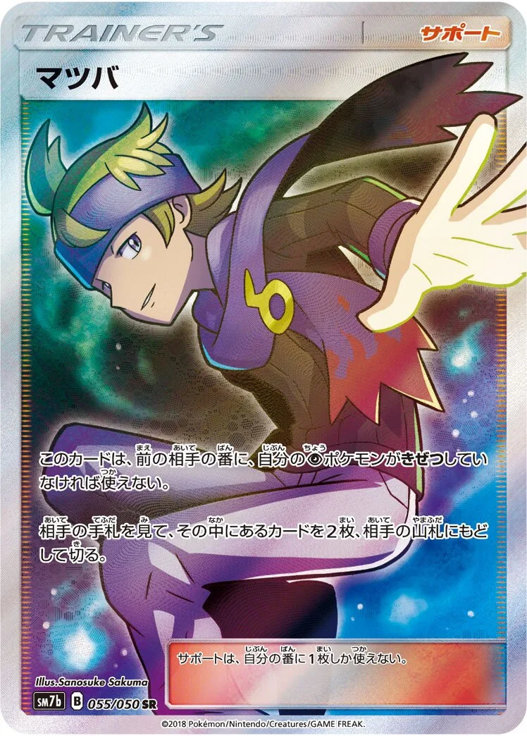 Morty 「SM7B 055/050」「JP」
