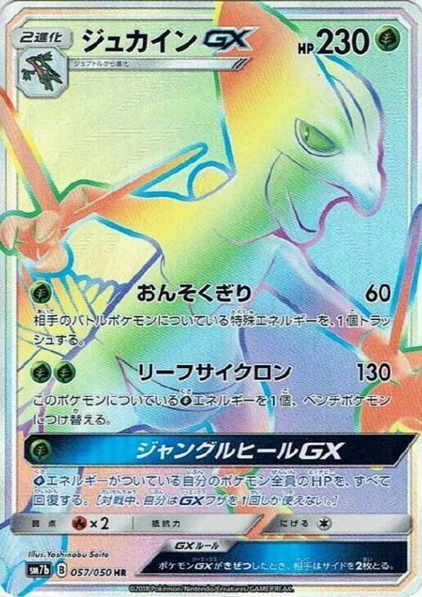 Sceptile-GX 「SM7B 057/050」「JP」