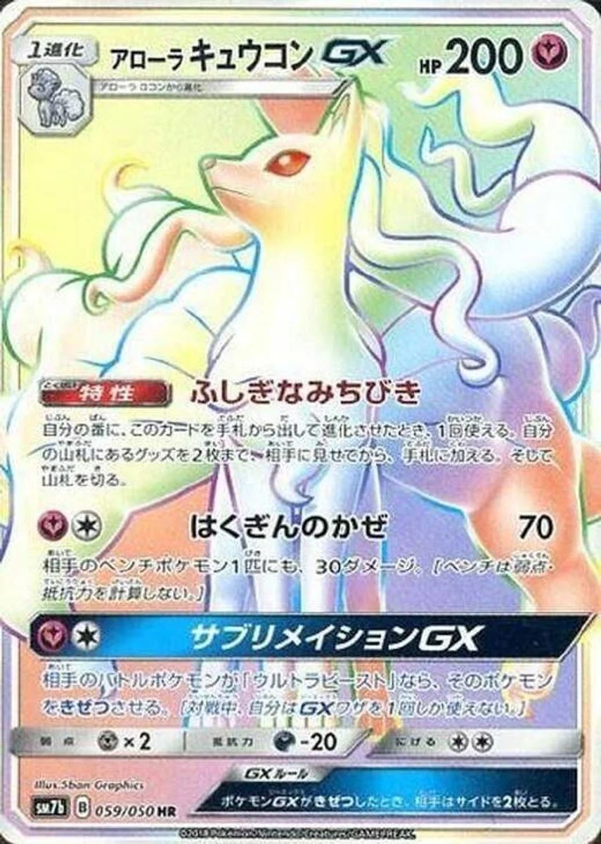 Alolan Ninetales-GX 「SM7B 059/050」「JP」