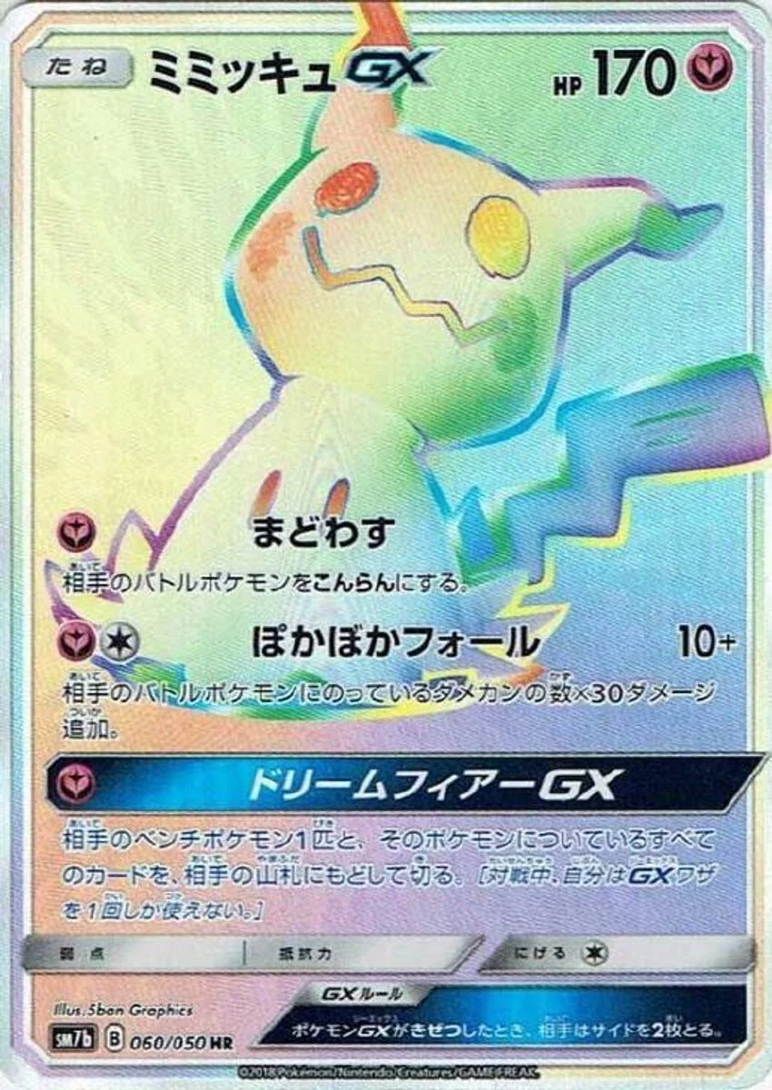 Mimikyu-GX 「SM7B 060/050」「JP」