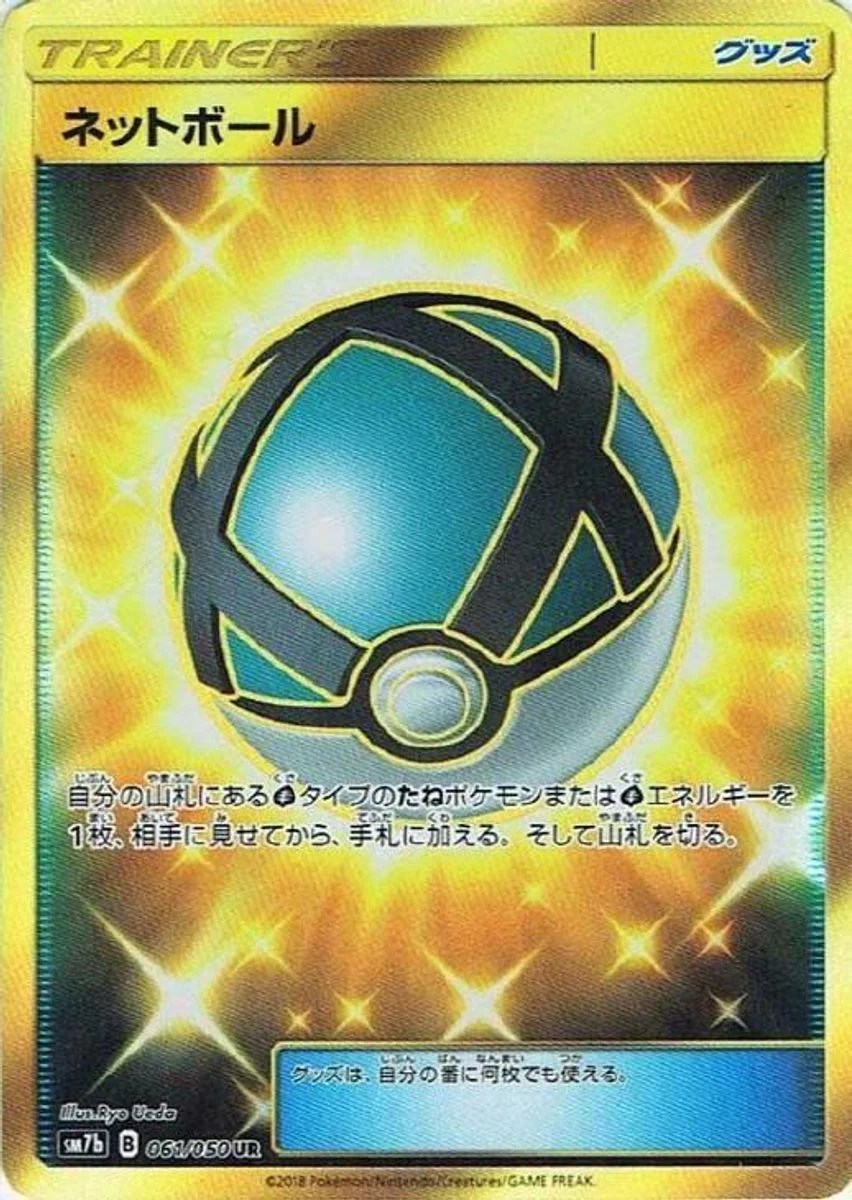 Net Ball 「SM7B 061/050」「JP」