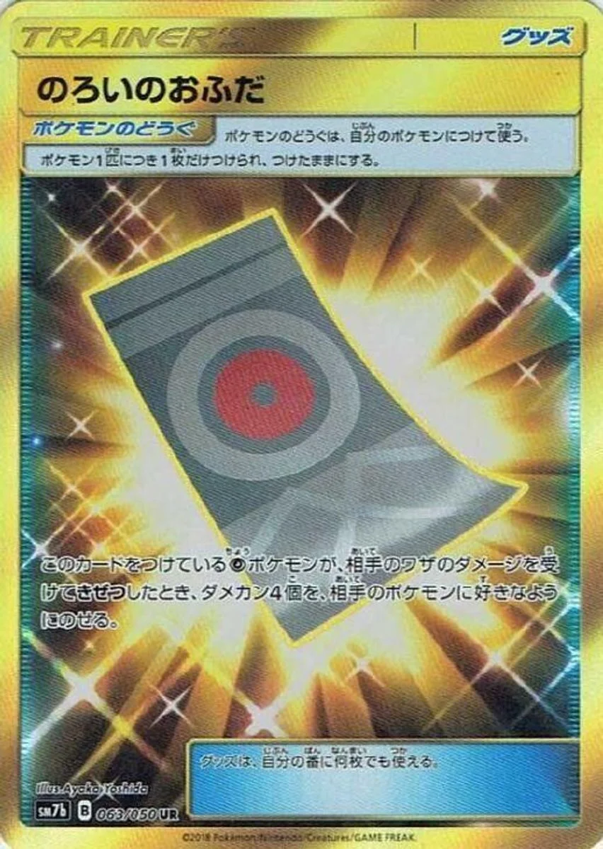 Spell Tag 「SM7B 063/050」「JP」