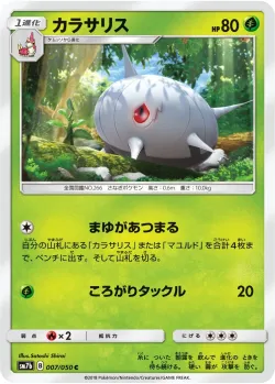 Silcoon #007/050 · Pokémon