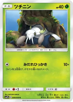 Nincada #009/050 · Pokémon