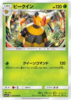 Vespiquen #012/050 · Pokémon