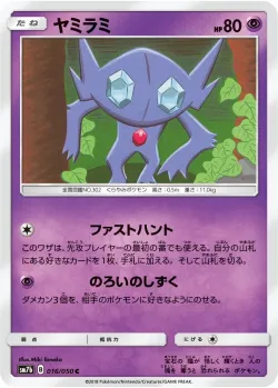 Sableye 「SM7B 016/050」「JP」