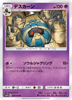 Cofagrigus 「SM7B 020/050」「JP」
