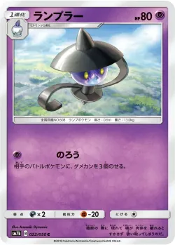 Lampent 「SM7B 022/050」「JP」