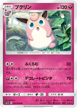 Wigglytuff 「SM7B 027/050」「JP」