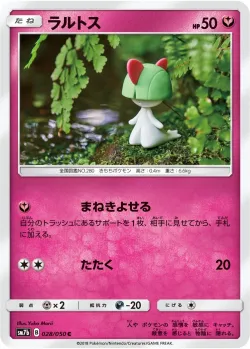 Ralts 「SM7B 028/050」「JP」