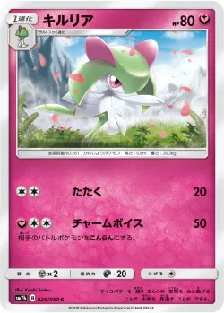 Kirlia 「SM7B 029/050」「JP」