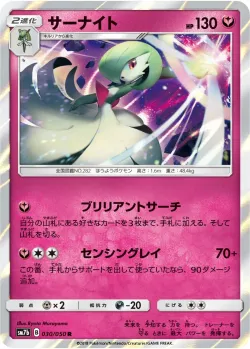 Gardevoir 「SM7B 030/050」「JP」
