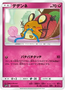 Dedenne 「SM7B 031/050」「JP」