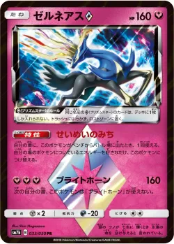 Xerneas ◇ 「SM7B 033/050」「JP」