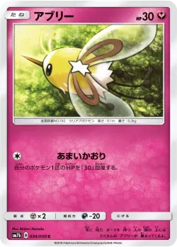 Cutiefly 「SM7B 034/050」「JP」