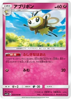 Ribombee 「SM7B 035/050」「JP」