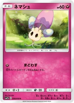 Morelull 「SM7B 036/050」「JP」