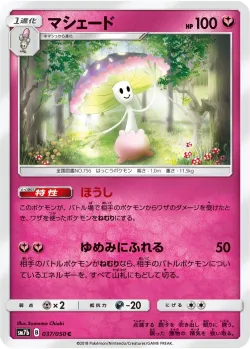 Shiinotic 「SM7B 037/050」「JP」