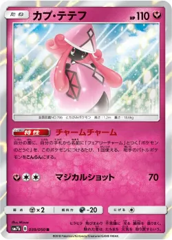 Tapu Lele 「SM7B 039/050」「JP」