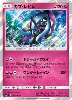 Tapu Fini 「SM7B 040/050」「JP」
