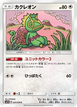 Kecleon 「SM7B 041/050」「JP」