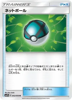Net Ball 「SM7B 042/050」「JP」