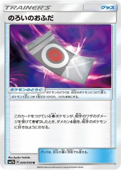 Spell Tag 「SM7B 044/050」「JP」