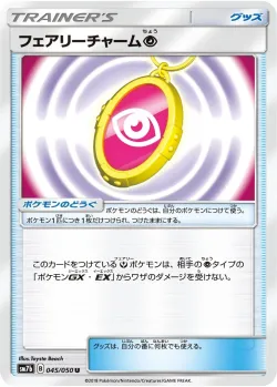 Fairy Charm Psychic 「SM7B 045/050」「JP」