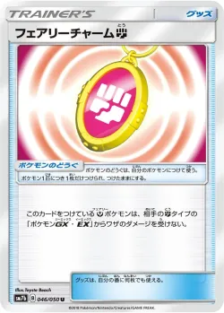 Fairy Charm Fighting 「SM7B 046/050」「JP」