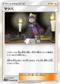 Morty 「SM7B 048/050」「JP」