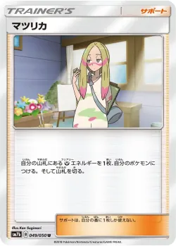 Mina 「SM7B 049/050」「JP」
