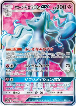 Alolan Ninetales-GX 「SM7B 053/050」「JP」